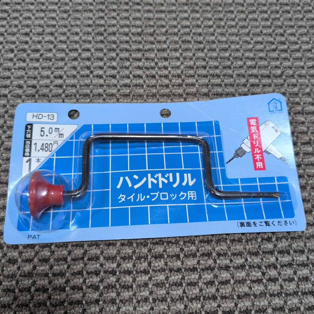 ジャンク品/長期保管品/メーカー不明/ハンドドリル/下穴径5.0mm/電気ドリル不要/手動手回し/タイル、ブロック用拍卖