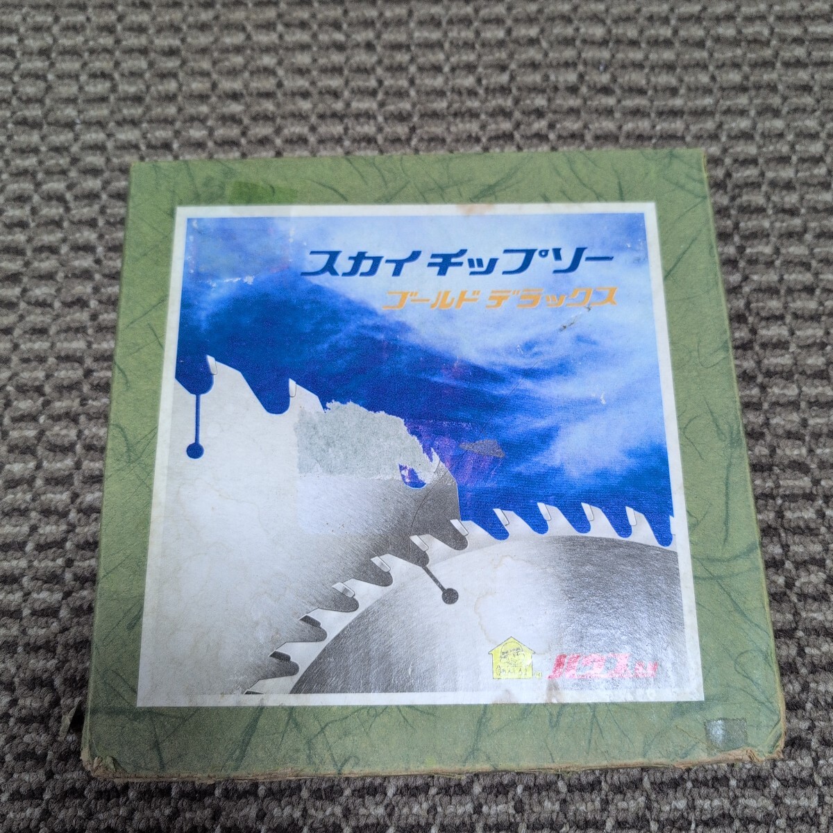 ジャンク品/長期保管品/ハウスBM/スカイチップソー/ゴールドデラックス/外径180/刃数45/刃厚2.0/内径20拍卖