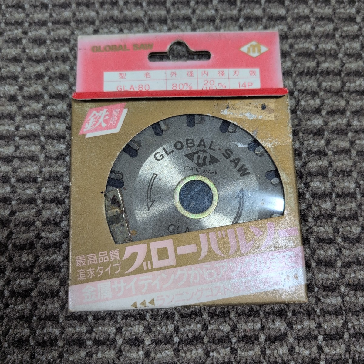 ジャンク品/長期保管品/モトユキ/GLA-80/グローバルソー/鉄専用/外径80mm/刃数14P/刃厚1.8mm/内径20(15)mm拍卖