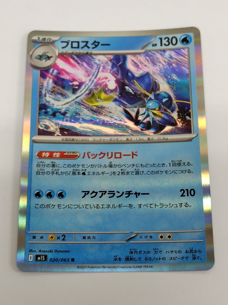 ブロスター 020/063 R ポケモンカード ポケカ 同梱可 C-5拍卖