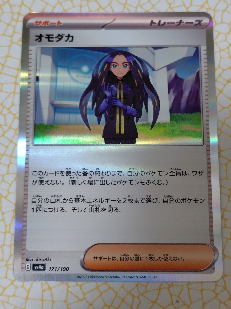オモダカ 171/190 サポート ポケモンカード ポケカ 同梱可 CZ−3拍卖