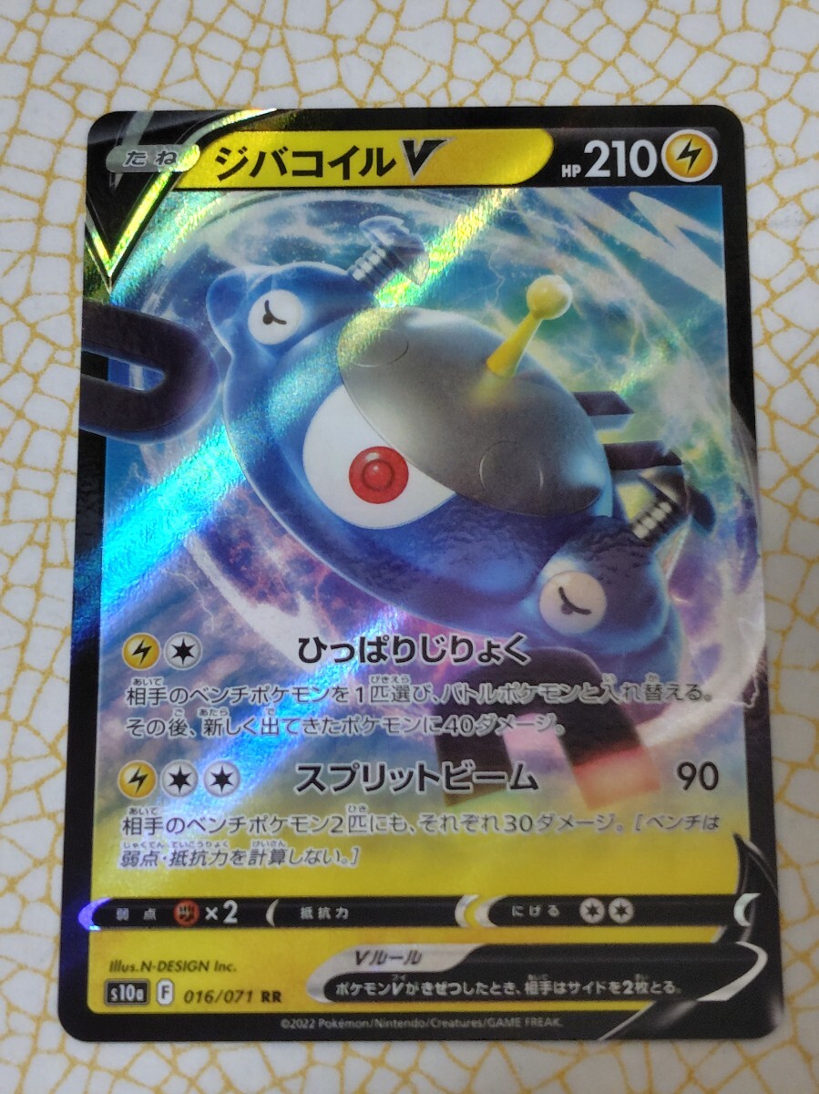 ジバコイルV RR 016/071 ポケモンカード ポケカ 同梱可 CZ−3拍卖