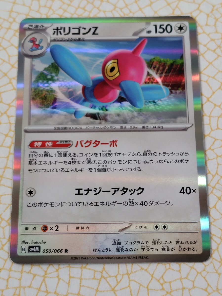 ポリゴンZ 050/066 R ポケモンカード ポケカ 同梱可 CZ−5拍卖