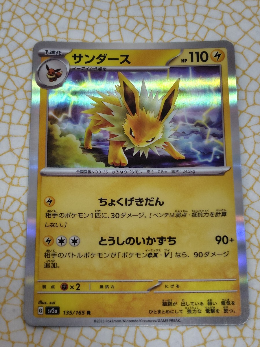 サンダース 135/165 R ポケモンカード ポケカ 同梱可 CZ−5拍卖