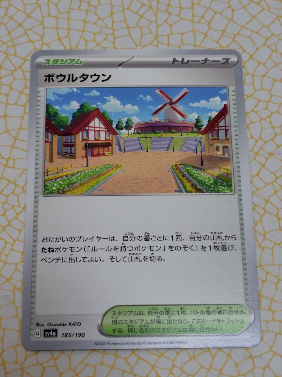 ボウルタウン 185/190 ポケモンカード ポケカ 同梱可 CZ−5拍卖