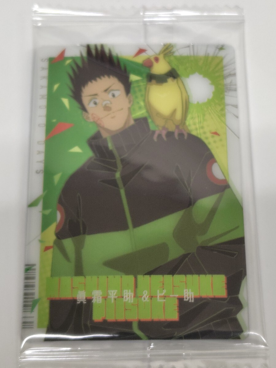サカモトデイズ SAKAMOTO DAYS 眞霜平助&ピー助 C1-05 キャラクターカード ウエハース C-4拍卖