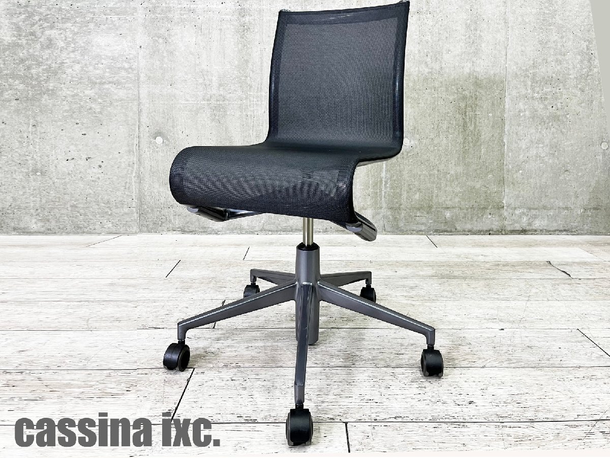 alias/アリアス■ローリングフレームサイドチェア■アントラサイトフレーム■cassina ixc/カッシーナ■廃番カラー拍卖