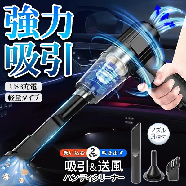 ★ハンディクリーナー 充電式 掃除機 小型 コードレス 強力 モーター 吸引力 車用掃除機拍卖