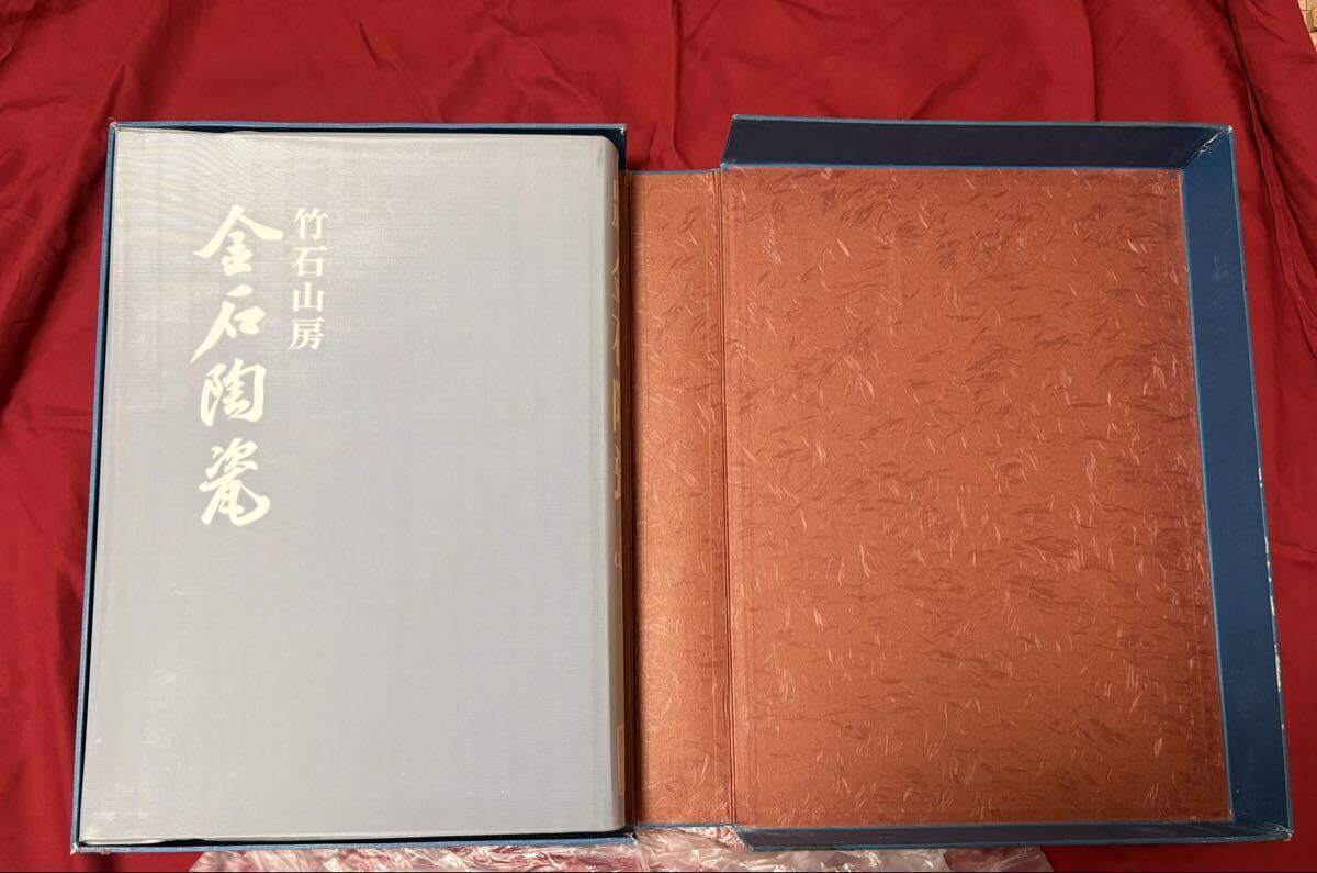 浅野梅吉蒐集 三杉隆敏編『中国金石陶瓷図鑑 竹石山房』限定300部 中国古美術品図録 陶磁 宋磁 仏教美術 仏像 青銅器 銅鏡 古画 1961年 拍卖