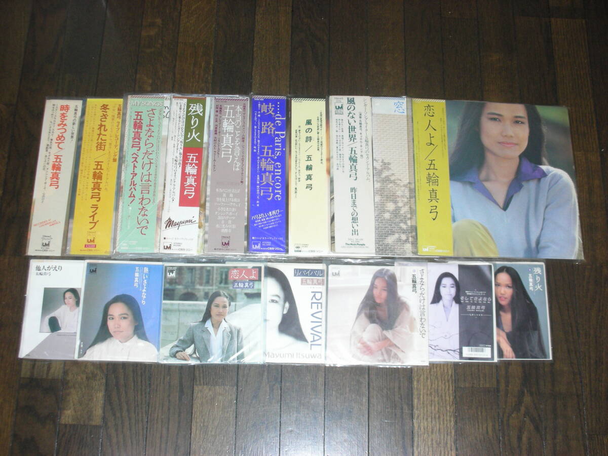 全て帯付◆五輪真弓17枚まとめて レコードまとめ売り拍卖