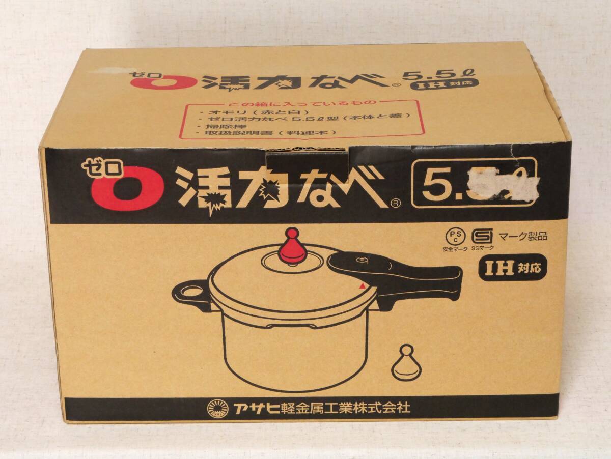 ★未使用品!アサヒ軽金属 ゼロ活力なべ IH対応 圧力鍋 5.5L 時短調理拍卖