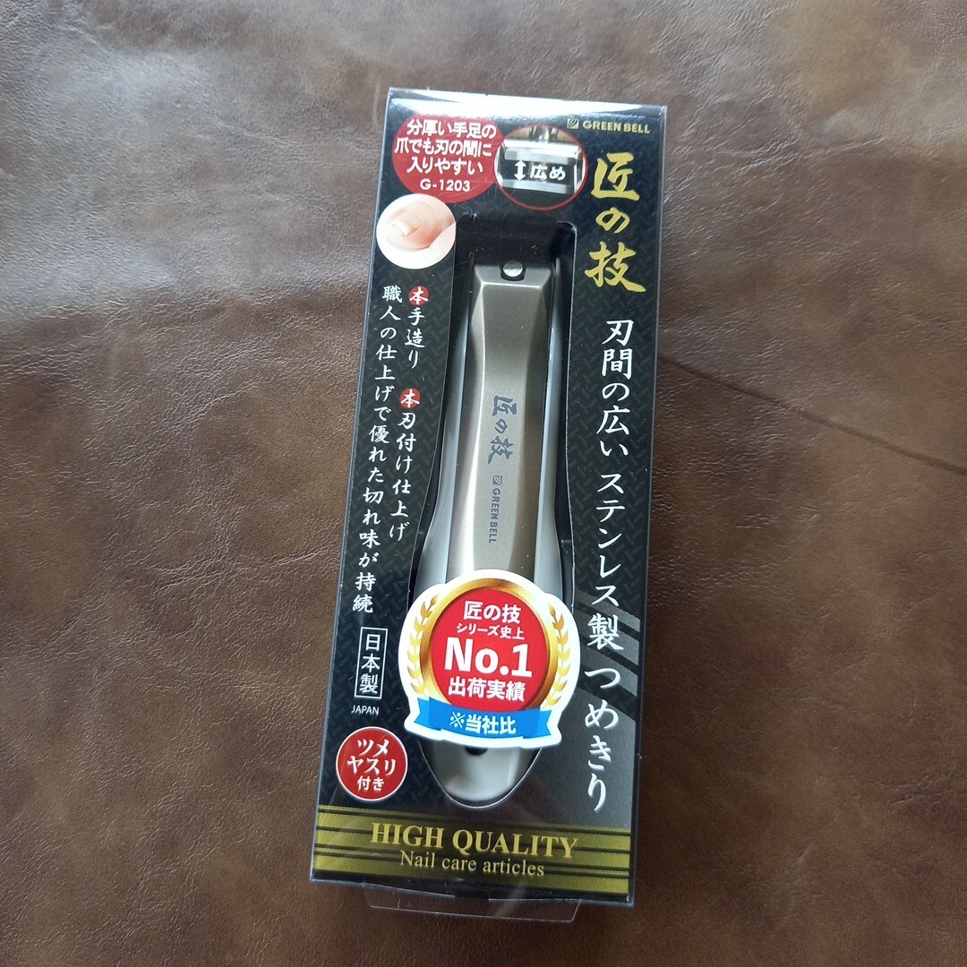 新品未開封 送料無料                         G-1203 匠の技 刃間の広い ステンレス製つめきり  日本製拍卖
