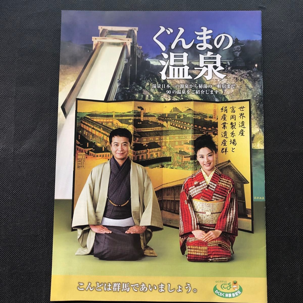 パンフレット 群馬県 上野村 中山秀征 井森美幸 B03拍卖