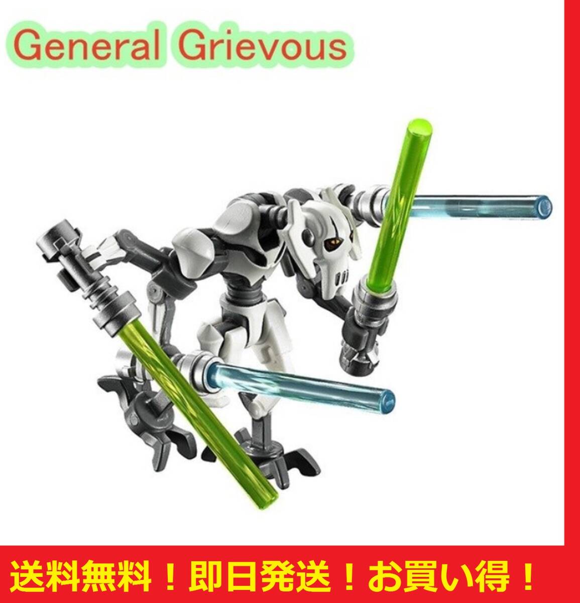 ★送料無料★レゴ互換 ミニフィグ star wars グリーバス将軍 mini gifure LEGO General Grievous グリーヴァス将軍 スターウォーズ 2拍卖