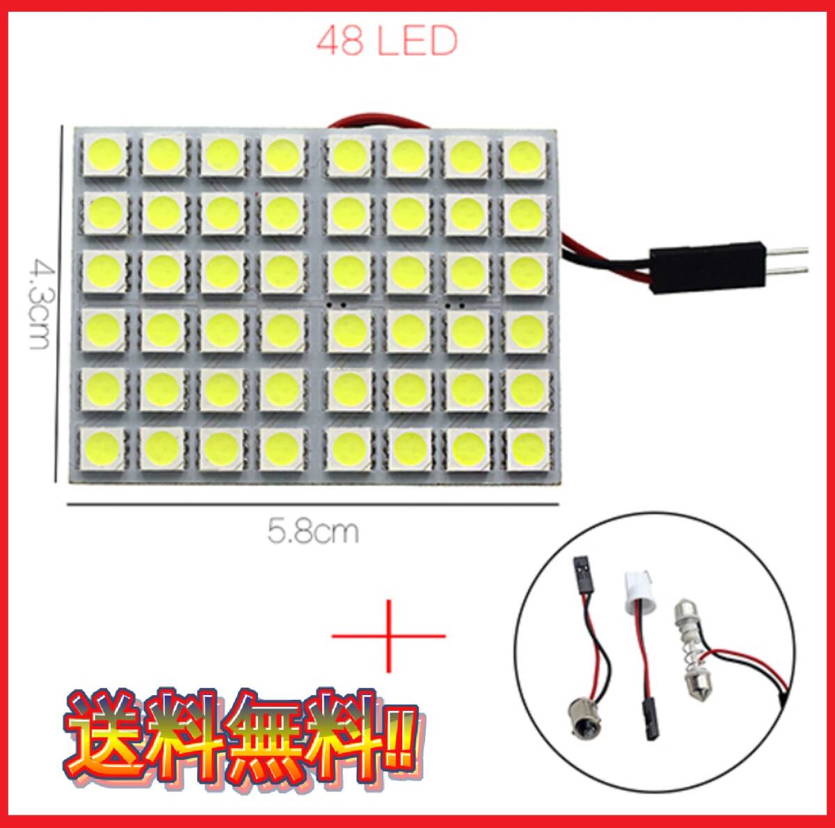 ★送料無料★ t10 ルームランプ ホワイト LED 48連SMD 配線セット付き t10 クッション付き両面テープ仕様拍卖