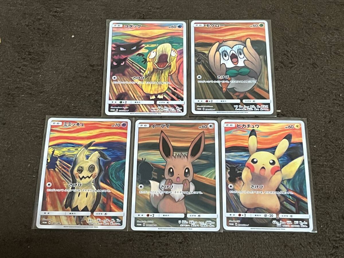 ●送料無料●1円スタート● ピカチュウ ミミッキュ イーブイ コダック モクロー ポケモン カード 5枚セット ムンク展 ゴッホ 海外品拍卖