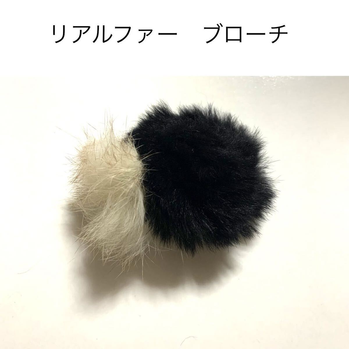 新品未使用 ラビットファーブローチ バイカラー ブラック ベージュ 毛皮コサージュ ポンポン うさぎ 秋冬 ストールピン ライトブラウン 黒拍卖