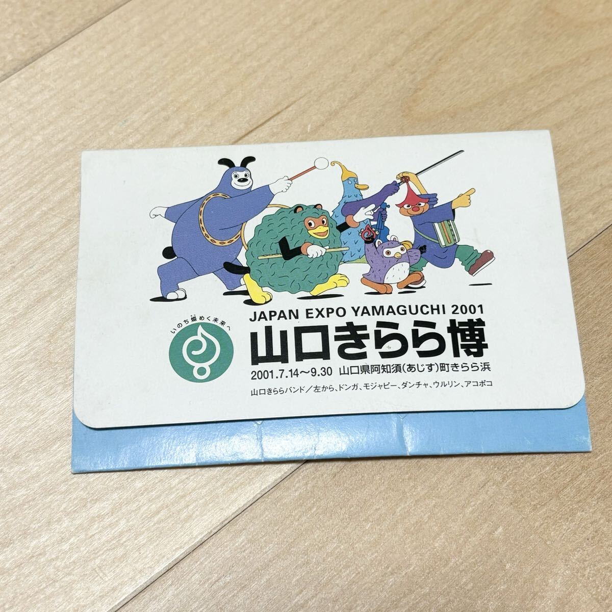 新品未使用 山口きらら博 山口きららバンド 天然マニラ麻 あぶらとり紙 非売品 油取り紙 限定品拍卖