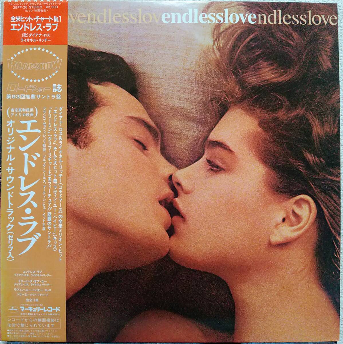 【LP OST】Endless Love(エンドレス・ラブ)Original Soundtrack JPN盤 feat.Diana Ross & Lionel Richie 収録!拍卖