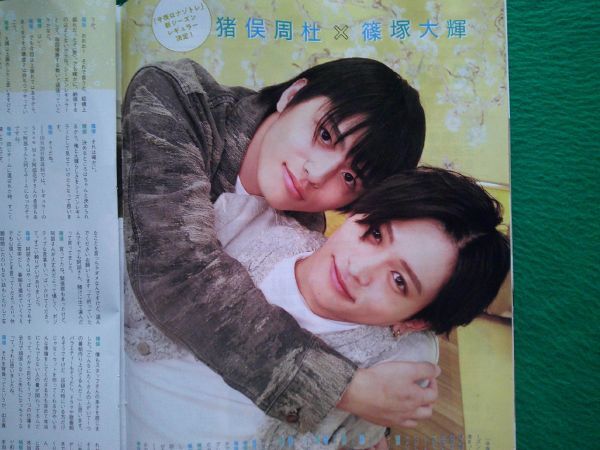 切り抜き★猪俣周杜★篠塚大輝★タイムレス★天海祐希★速水もこみち★菅田将暉★三谷幸喜★神木隆之介★テレビナビ/2025年12月拍卖