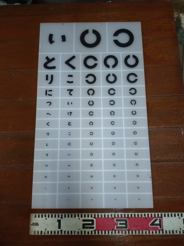 視力検査用ボード☆眼科・メガネ屋さんでのリアルな本物USEDです。拍卖