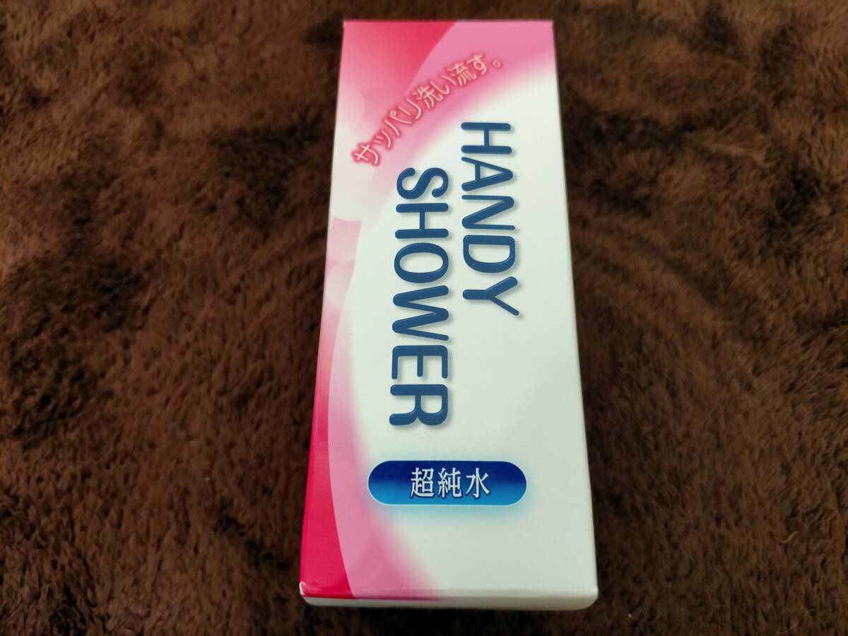 【送料無料】【未使用新品】 ハンディシャワー HANDY SHOWER サッパリ洗い流す。 超純水拍卖