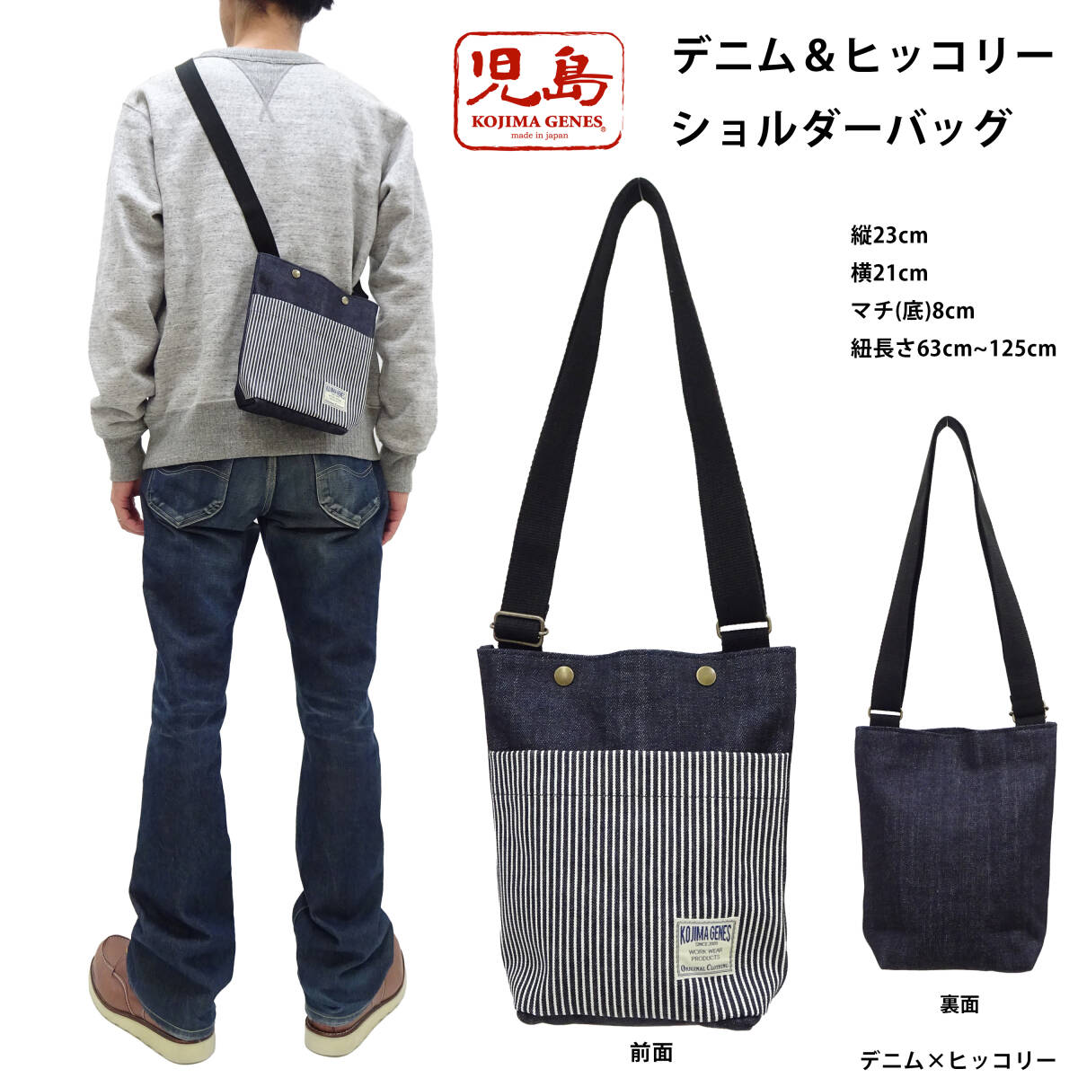 児島ジーンズ デニム&ヒッコリー コンパクト ショルダーバッグ RNB-9076 KOJIMA GENES インディゴデニム×ヒッコリー 新品拍卖