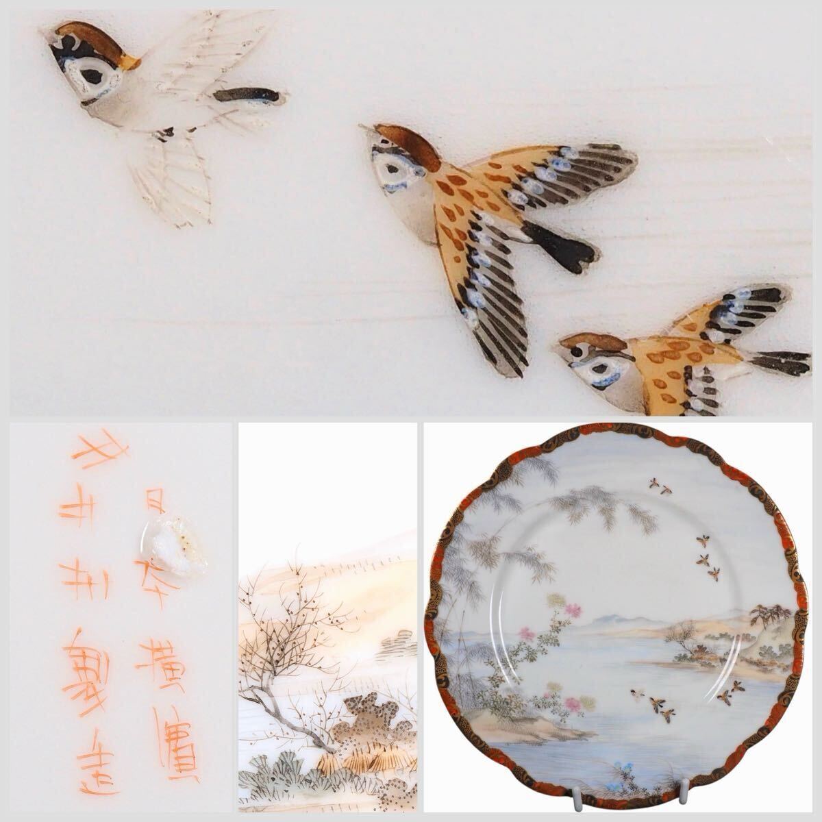 横濱焼 絶品絵付輪花型飾り皿 雀風景図 圧巻なる緻密繊細画 明治時代・在銘・本物保証拍卖