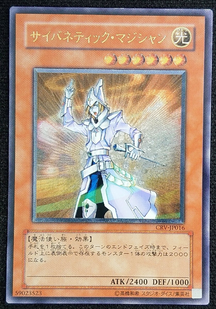 【遊戯王】サイバネティック・マジシャン(レリーフレア/アルティメットレア)CRV-JP016 プレイ用①拍卖