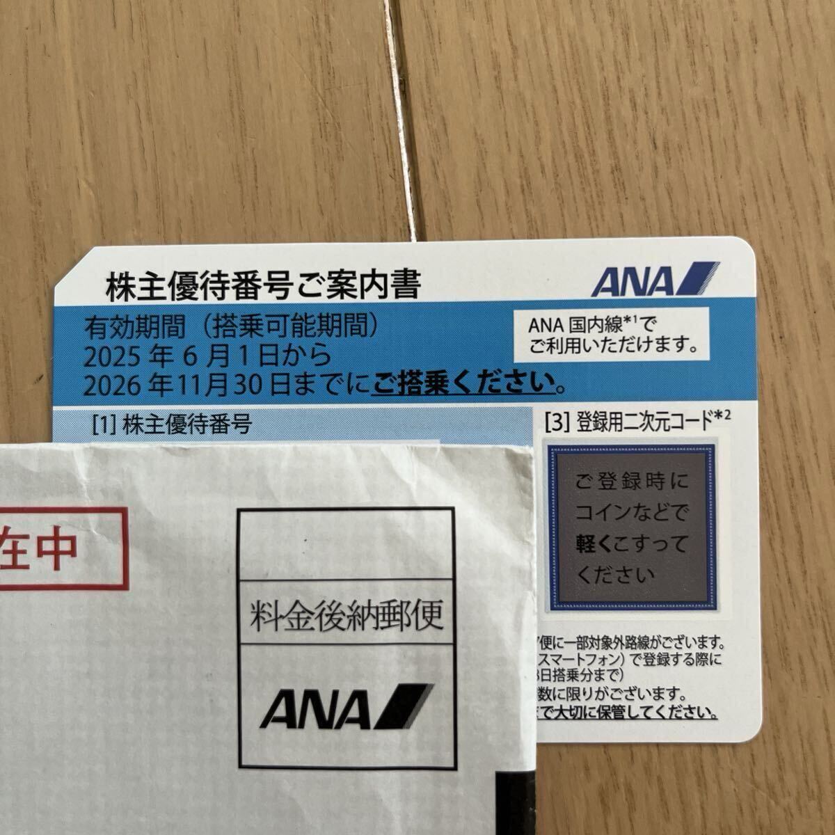 ANA☆株主優待券☆搭乗可能期間2026年11月30日まで☆全日空②拍卖