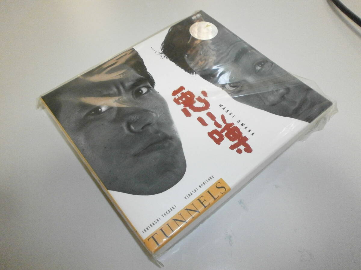 LIITED EDITION 初回限定盤 TUNNELS とんねるず 悪い噂 木梨憲武 石橋貴明 拍卖