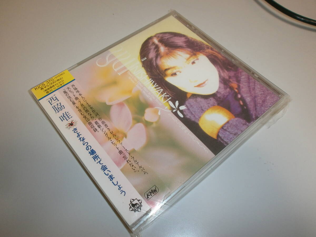 西脇唯 さよならの場所で会いましょう 風の住む星 カルビーポテトチップス 7月の雨なら トゥナイト 忘れない 世界とんでも!?ヒストリー拍卖