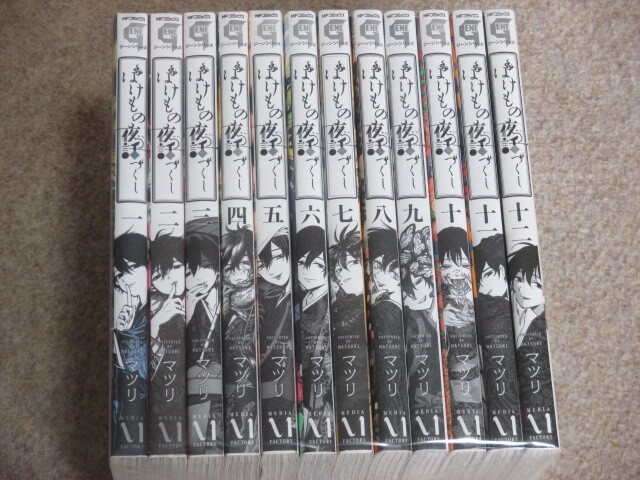 即決 ばけもの夜話づくし 1~12巻 マツリ拍卖