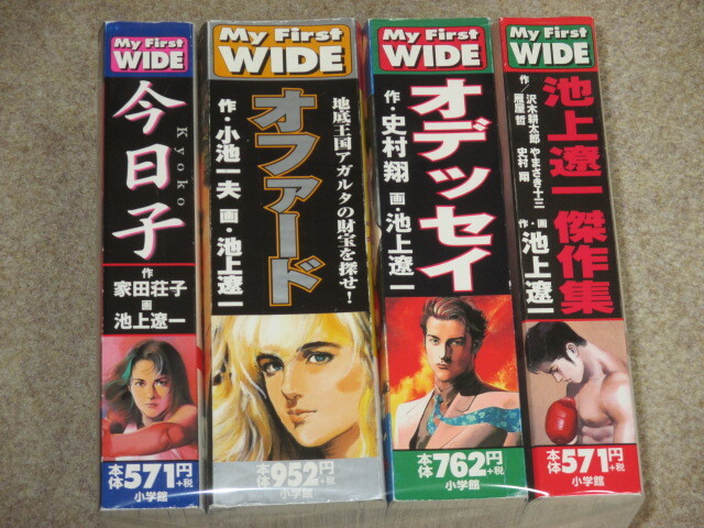 今日子+オファード+オデッセイ+池上遼一傑作集 計4冊 池上遼一 コンビニ版拍卖