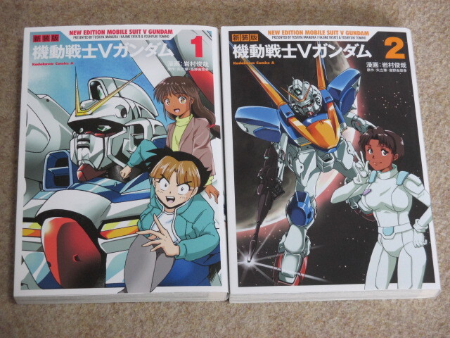 新装版 機動戦士Vガンダム 全2巻 岩村俊哉拍卖