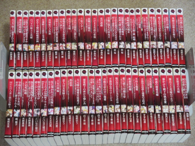 あぶない騎士に溺愛されて!?+蜜色政略結婚+目指すは円満な破談ですが旦那様(仮)が手ごわすぎます+ほか 計54冊 ハニー文庫拍卖