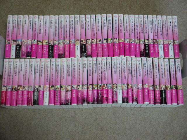 即決 伯爵様といきなり蜜甘新婚+策士な皇帝は身代わり姫を娶りたい+蜜恋エロティック・クルーズ+ほか 計67冊 ヴァニラ文庫拍卖