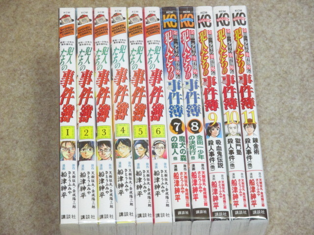 即決 金田一少年の事件簿外伝 犯人たちの事件簿 1~11巻 船津紳平拍卖