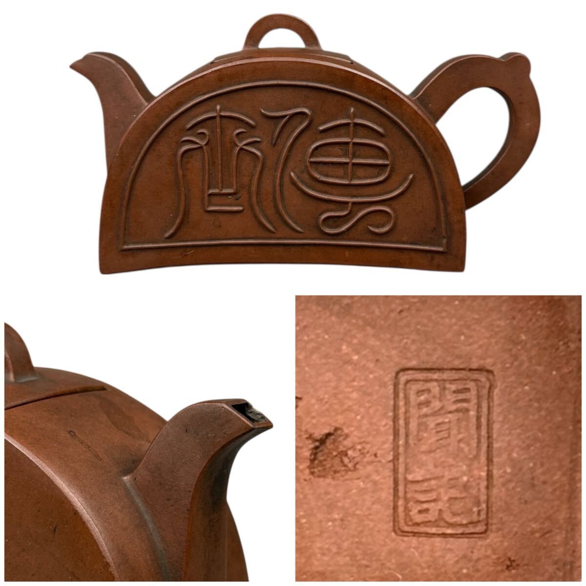 中国美術 唐物 聞記 朱泥 急須 紫砂 後手急須 蓋内在銘 茶注 宜興 古陶磁工芸 古美術品 書 時代品 古玩 茶心壺 363g拍卖