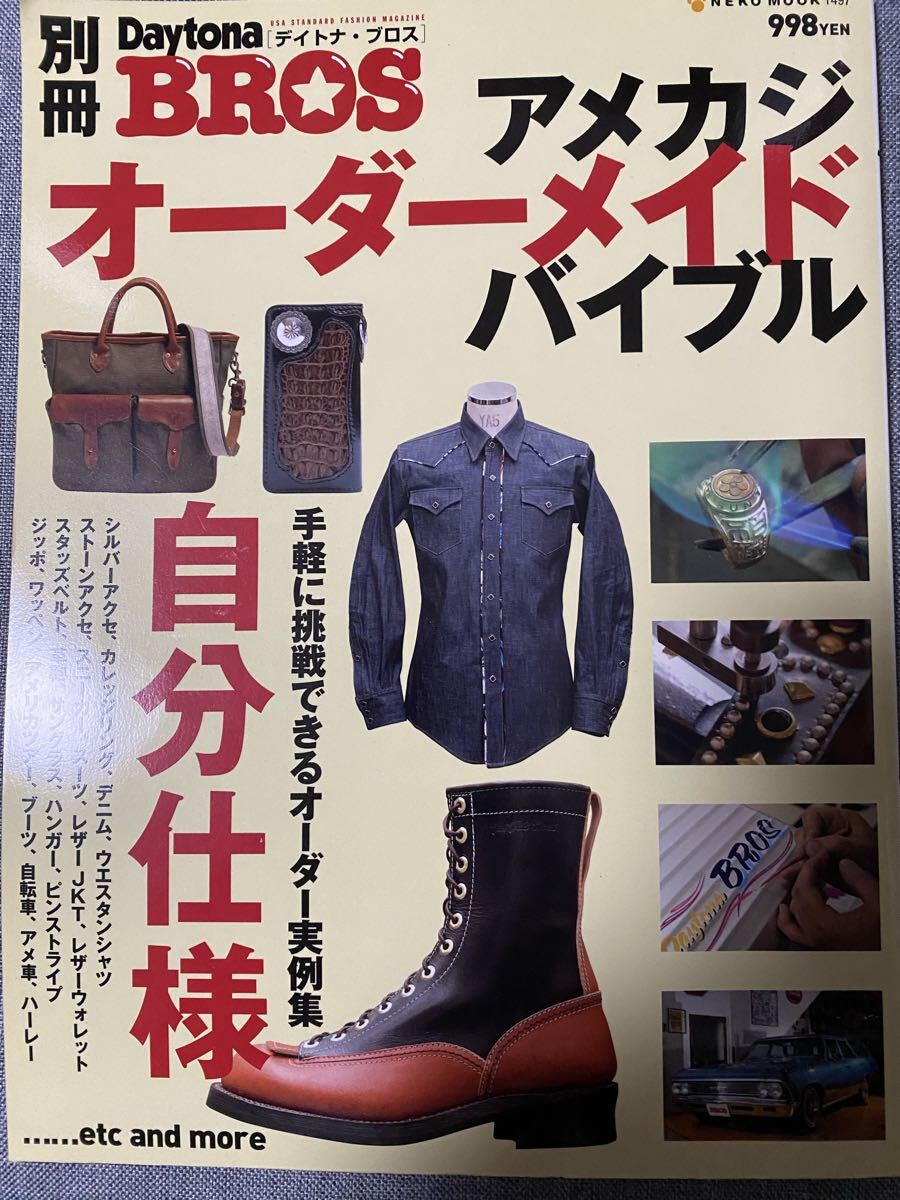 別冊Daytona BROS アメカジ・オーダーメイド・バイブル拍卖