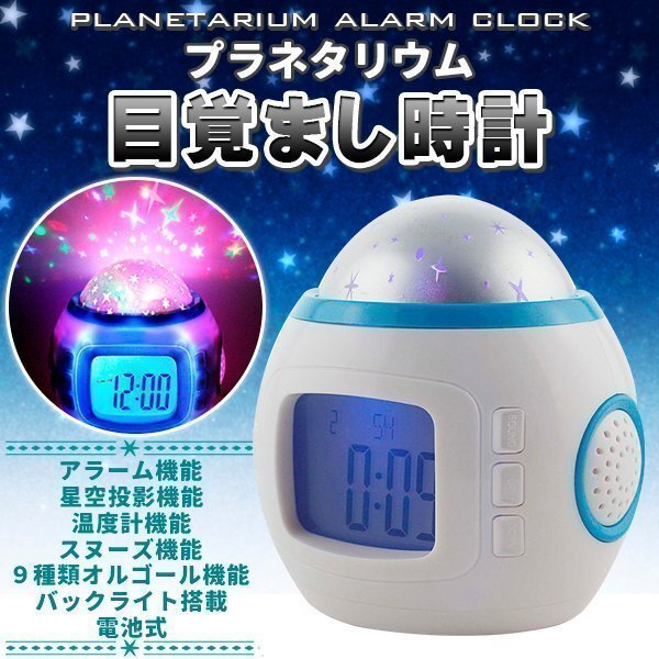 目覚まし時計 おしゃれ 大音量 子供 光 置時計 温度計 デジタル プラネタリウム 投影 時計 オルゴール 4way拍卖