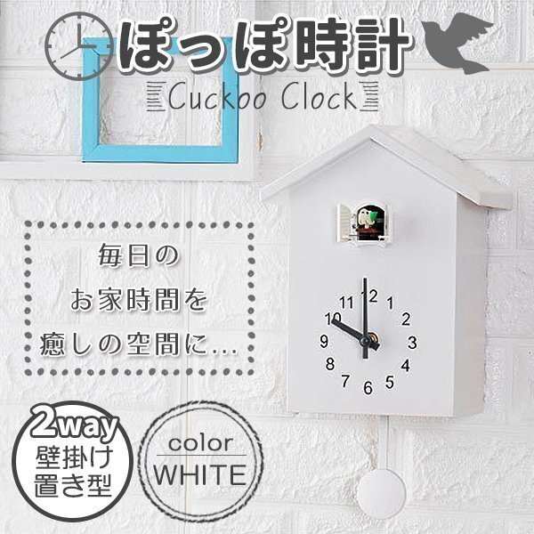 鳩時計 掛け時計 置き時計 2Way 振り子時計 アナログ リビング おしゃれ かわいい 北欧 ハト時計 はと時計 壁掛け拍卖