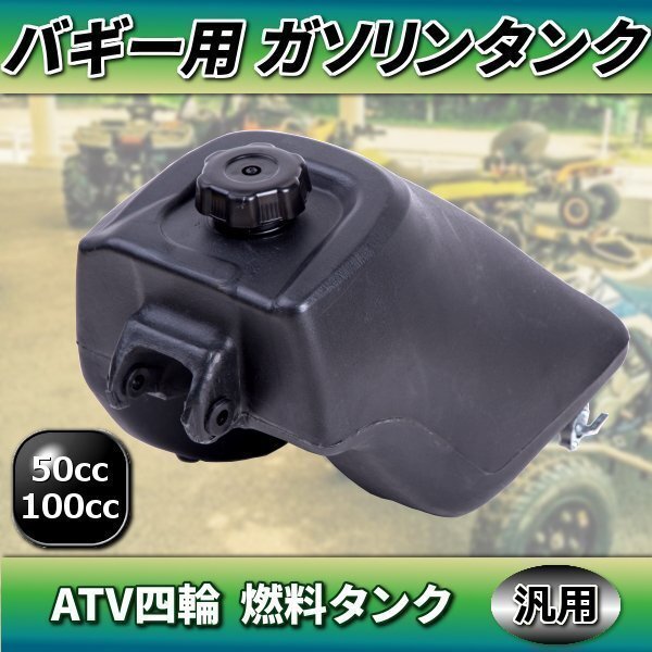 バギー 用 ガソリンタンク ATV 四輪バギー フルサイズ 燃料タンク ガソリン 予備 パーツ 部品拍卖