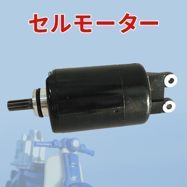 ホンダ セルモーター スターターモーター HONDA PS250 MF03 MF04 MF06 MF08 MF09 FORZA フォルツァ アッセンブリー バイク拍卖
