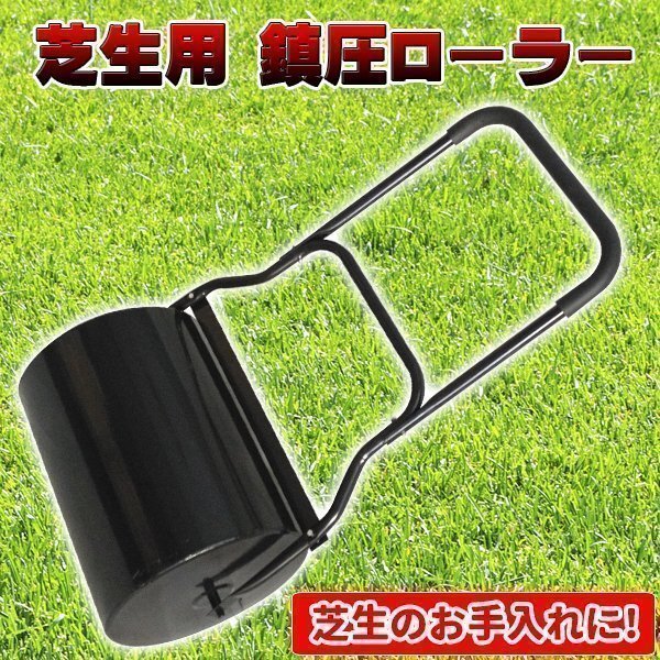 ローラー 芝生 鎮圧ローラー スクレイパー付 最大60kg 重量調節 幅520mm 転圧ローラー 芝生用 整地 手入れ ガーデニング ゴルフ 庭拍卖