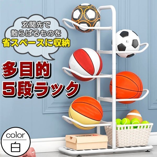 ボールスタンド ボールラック ボール収納 ボール収納ラック ラック ホワイト 白 ボール整理 傘立て ボール サッカー バスケ ヘルメット拍卖