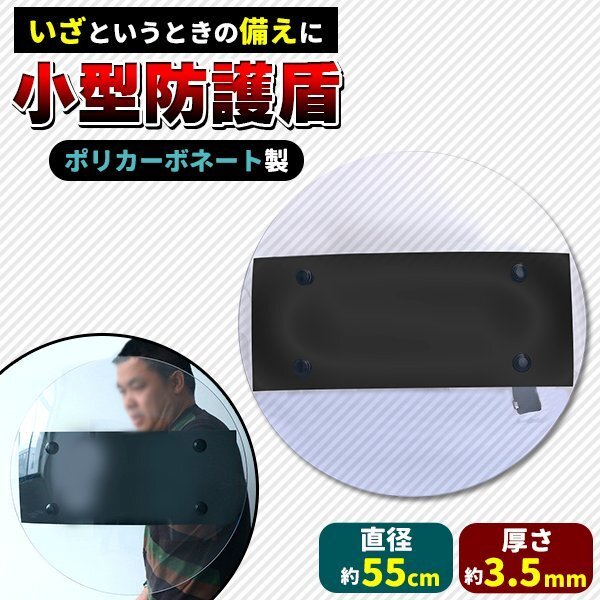 シールド 盾 防護盾 防御盾 軽量 護身 防犯用 防刃盾 ナイフ 包丁 刃物 身を守る 暴徒鎮圧 暴漢対策 防犯 護身用たて 防護シールド 侵入者拍卖