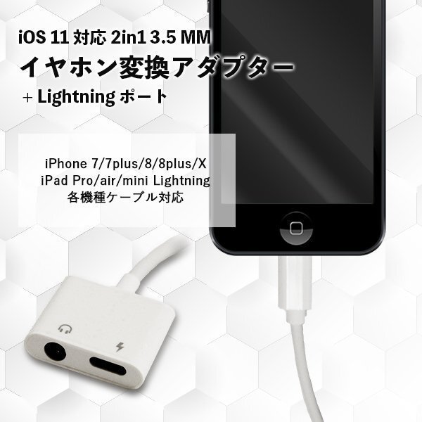 イヤホン 変換アダプター 2in1 音楽 充電 iphone ライトニング イヤホン 変換ケーブル 3.5 mm 高音質 ジャック アクセサリー拍卖