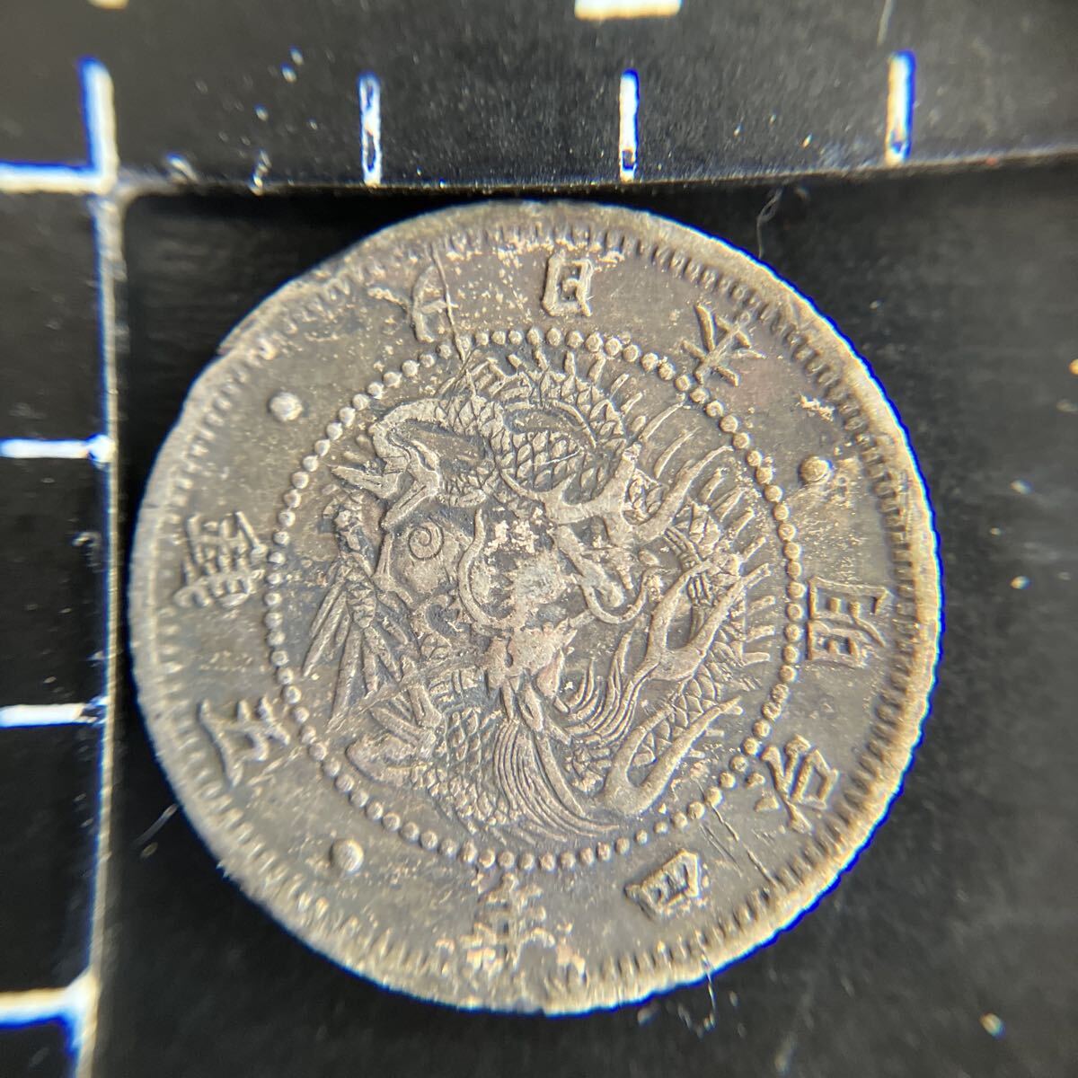 近代貨幣 明治4年 旭日竜五銭銀貨 5銭銀貨 古銭 アンティーク コレクション ★28拍卖