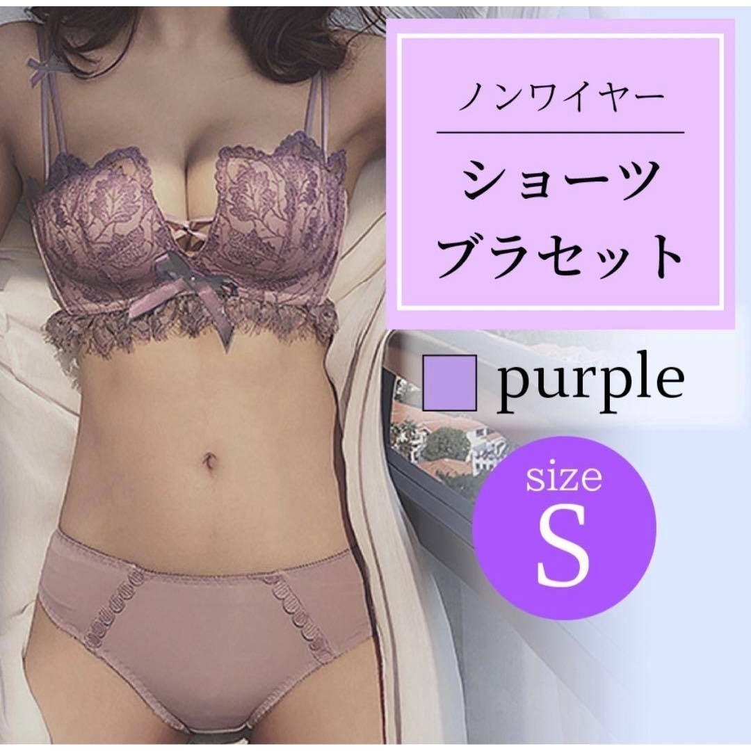 新品 レディース ノンワイヤー S ナイト ブラ ランジェリー パープル 紫拍卖